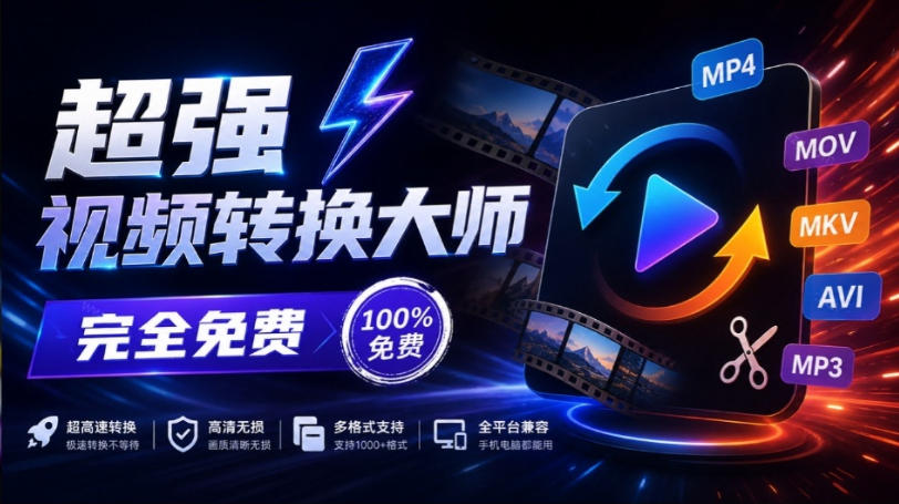 超强本地工具箱来了！内置屏幕录制、音视频切割合并、视频压缩提取等，永久免费蝌蚪视频转换大师-萌芽网创副业资源站