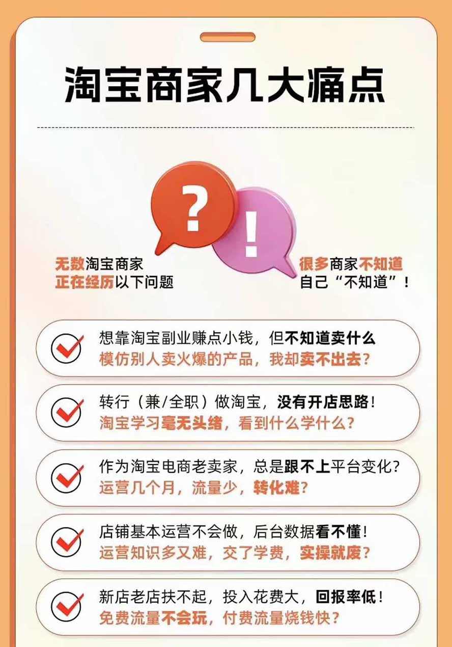 图片[4]-2026淘天开单秘籍PRO实战陪跑课程：全套落地运营玩法，一站式解决淘宝流量低、不出单难题(更新260906-御文网