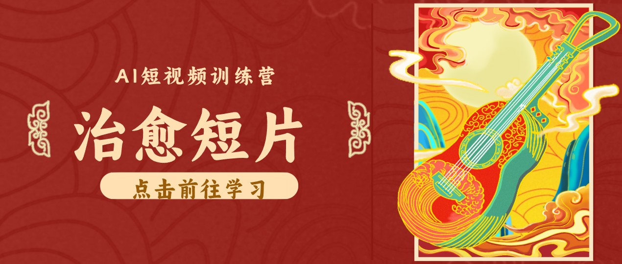 零成本副业|AI制作农村治愈短片,普通人空闲就能做,小众赛道轻松涨粉变现月入万元-萌芽网创副业资源站