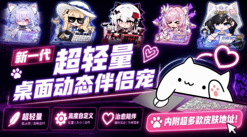 开源免费用！新一代超轻量桌面动态伴侣宠，体验更美观，更丝滑，内附超多款皮肤地址，BongoCat-萌芽网创副业资源站