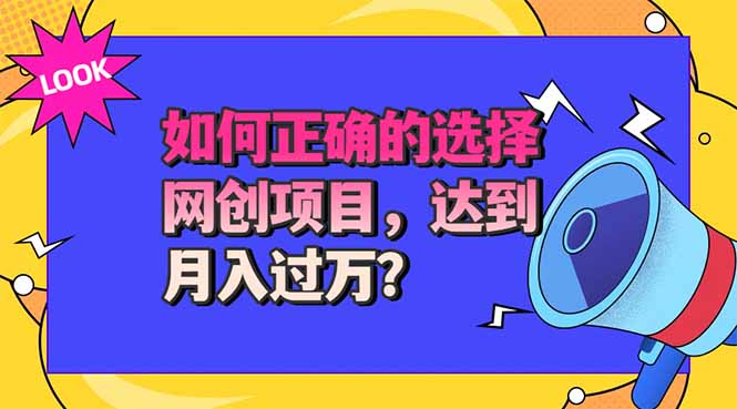 选择大于努力!选对项目才能实现月入过万,才能避免成为绿油油的韭菜-萌芽网创副业资源站
